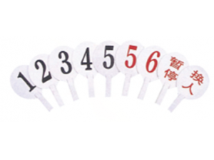 籃球隊(duì)員犯規(guī)次數(shù)牌